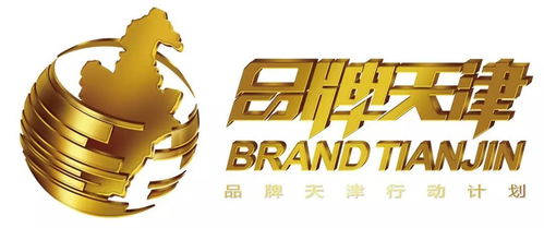 品牌天津 广告联盟与媒体齐发力，共绘城市传播新篇章