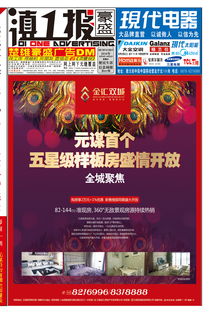 豪盛广告传媒滇壹报37期第一版 广告传媒的力量与创新